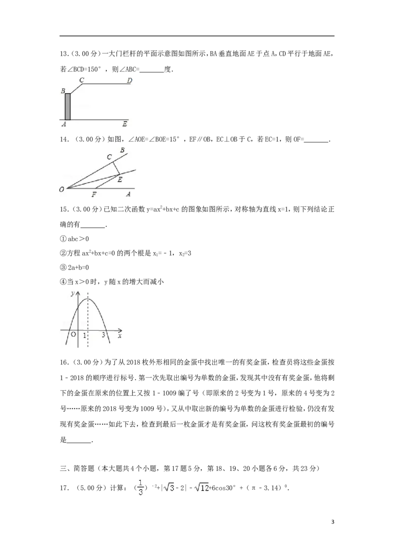 四川省广安市2018年中考数学真题试题（含解析）_中考真题_2.数学中考真题2015-2024年_2018年全国中考数学258份