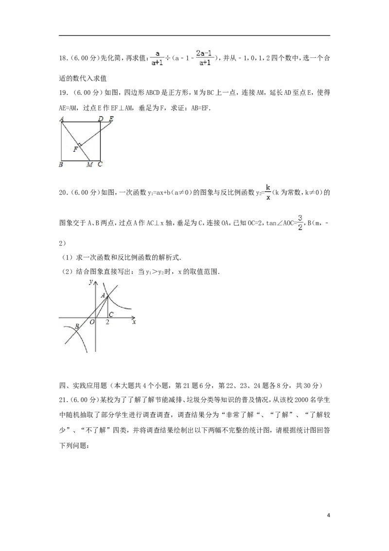 四川省广安市2018年中考数学真题试题（含解析）_中考真题_2.数学中考真题2015-2024年_2018年全国中考数学258份