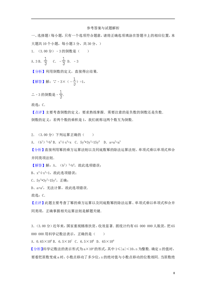 四川省广安市2018年中考数学真题试题（含解析）_中考真题_2.数学中考真题2015-2024年_2018年全国中考数学258份
