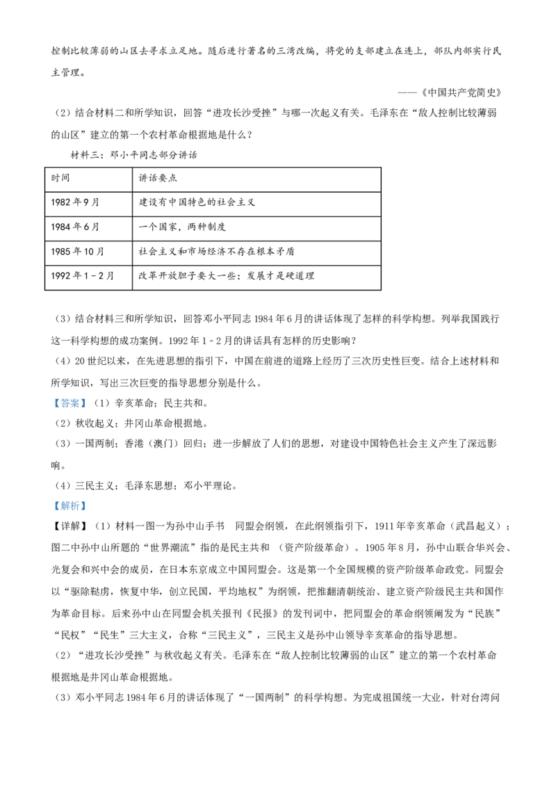 山东省威海市2020年中考历史试题（教师版）_6.历史中考真题2015-2024年_地区卷_山东省_山东威海历史10-20