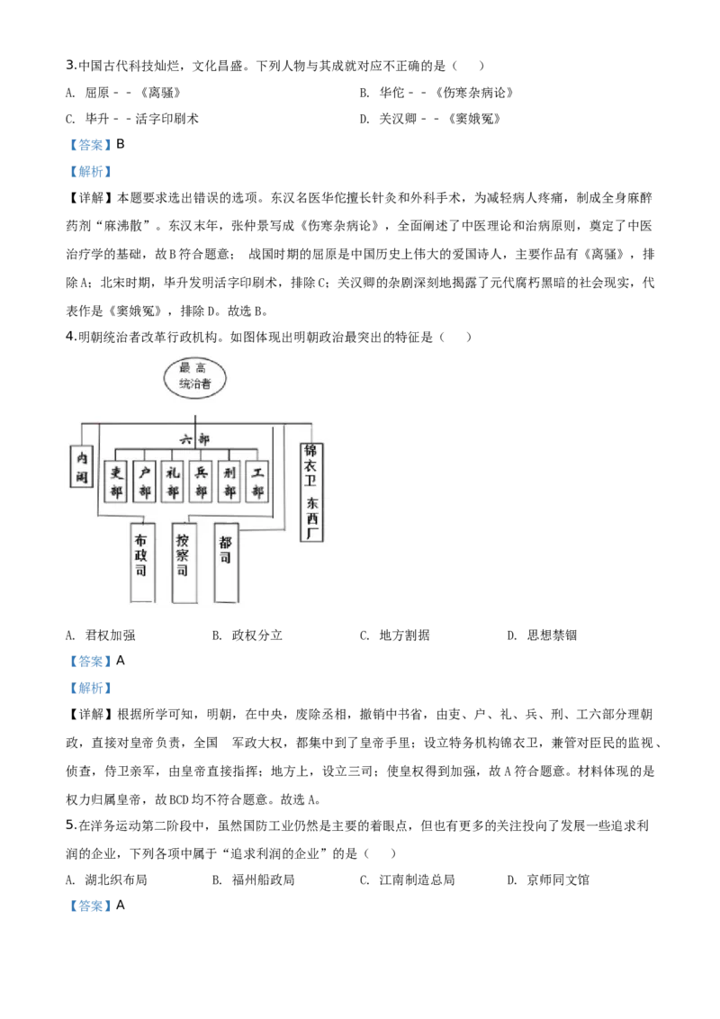 山东省威海市2020年中考历史试题（教师版）_6.历史中考真题2015-2024年_地区卷_山东省_山东威海历史10-20