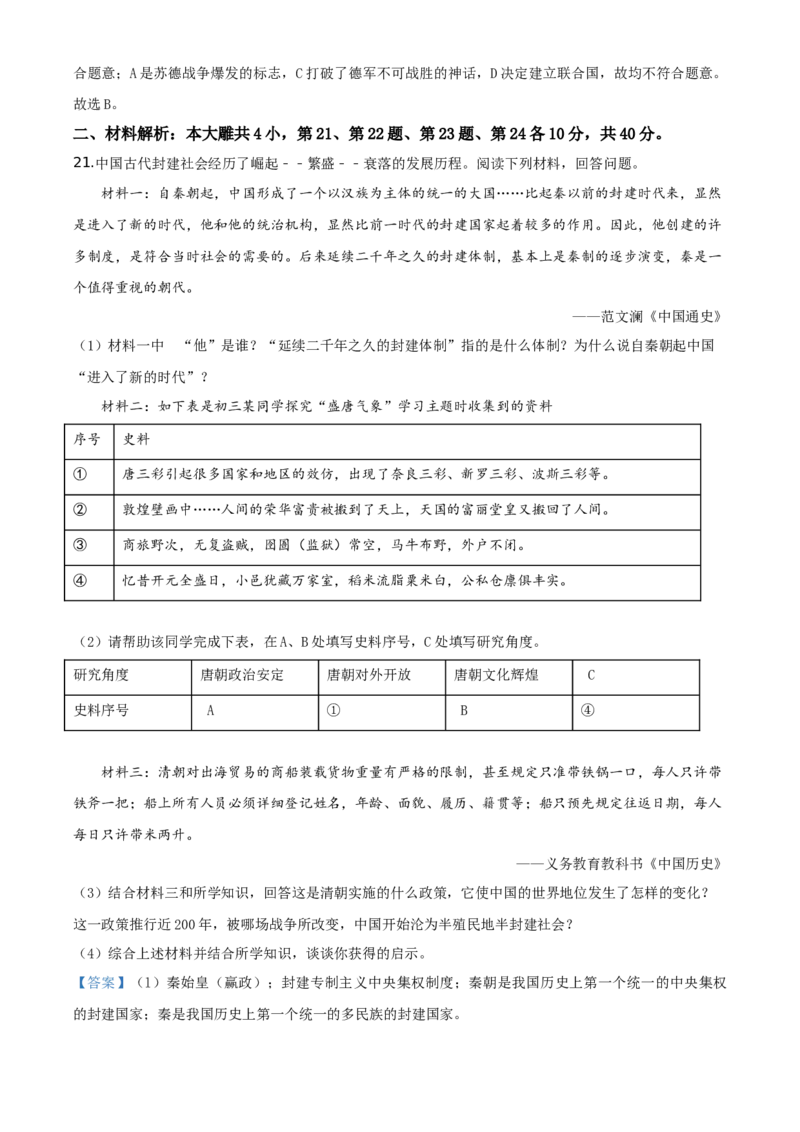 山东省威海市2020年中考历史试题（教师版）_6.历史中考真题2015-2024年_地区卷_山东省_山东威海历史10-20