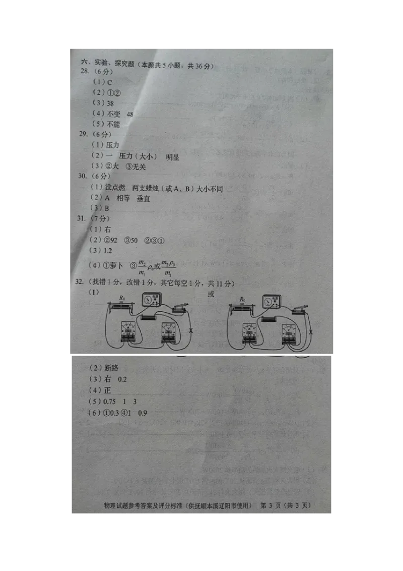 2021年辽宁省本溪、抚顺、辽阳市中考物理真题及答案（扫描版.）_中考真题_4.物理中考真题2015-2024年_地区卷_辽宁物理_辽宁物理_抚顺物理14-22