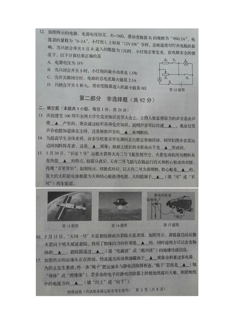 2021年辽宁省本溪、抚顺、辽阳市中考物理真题及答案（扫描版.）_中考真题_4.物理中考真题2015-2024年_地区卷_辽宁物理_辽宁物理_抚顺物理14-22