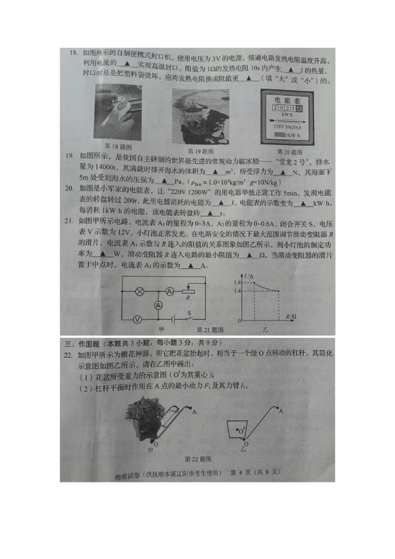 2021年辽宁省本溪、抚顺、辽阳市中考物理真题及答案（扫描版.）_中考真题_4.物理中考真题2015-2024年_地区卷_辽宁物理_辽宁物理_抚顺物理14-22