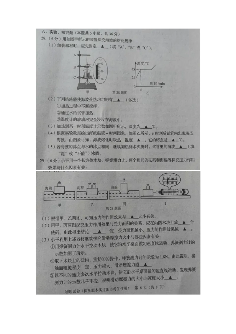 2021年辽宁省本溪、抚顺、辽阳市中考物理真题及答案（扫描版.）_中考真题_4.物理中考真题2015-2024年_地区卷_辽宁物理_辽宁物理_抚顺物理14-22