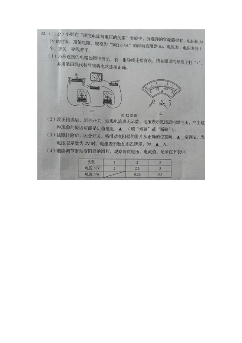 2021年辽宁省本溪、抚顺、辽阳市中考物理真题及答案（扫描版.）_中考真题_4.物理中考真题2015-2024年_地区卷_辽宁物理_辽宁物理_抚顺物理14-22
