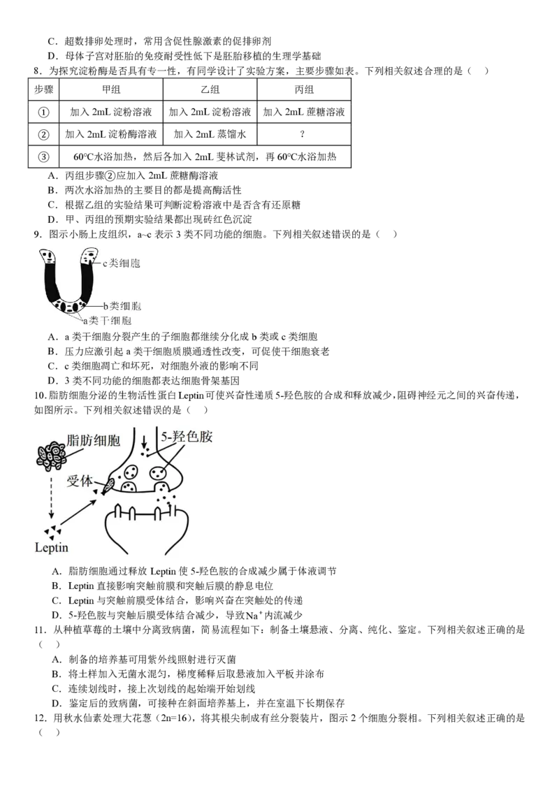 江苏生物-试题_1.高考2025全国各省真题+答案_00.2025各省市高考真题及答案（按省份分类）_5、江苏卷（9科全）_6.生物