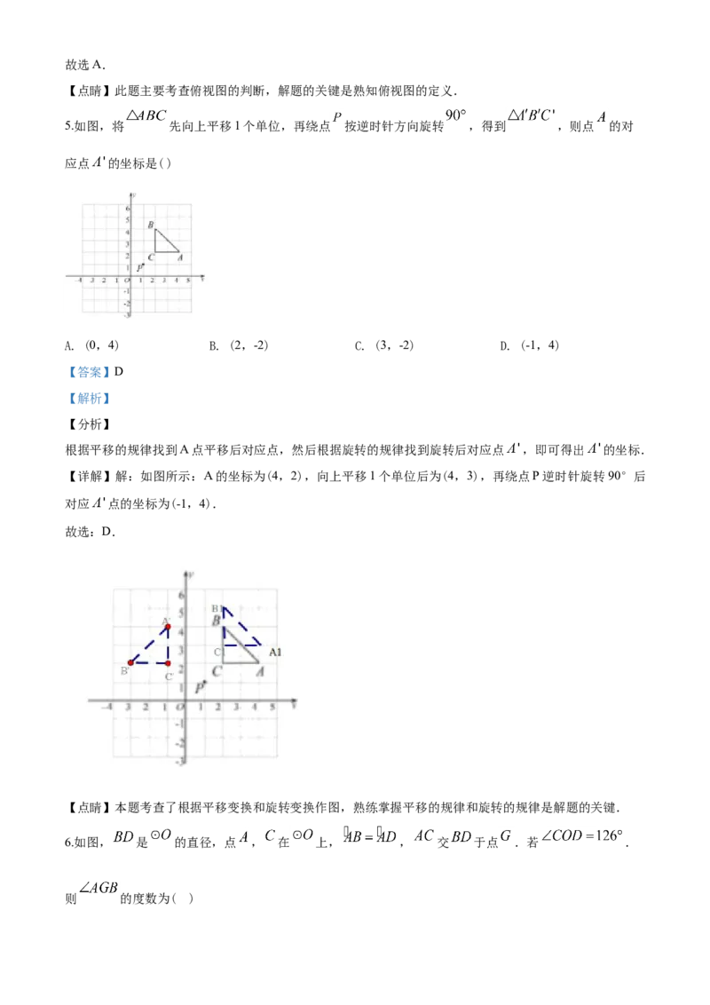 2020年青岛市中考数学试题及答案_中考真题_2.数学中考真题2015-2024年_地区卷_山东省_山东青岛数学08-22