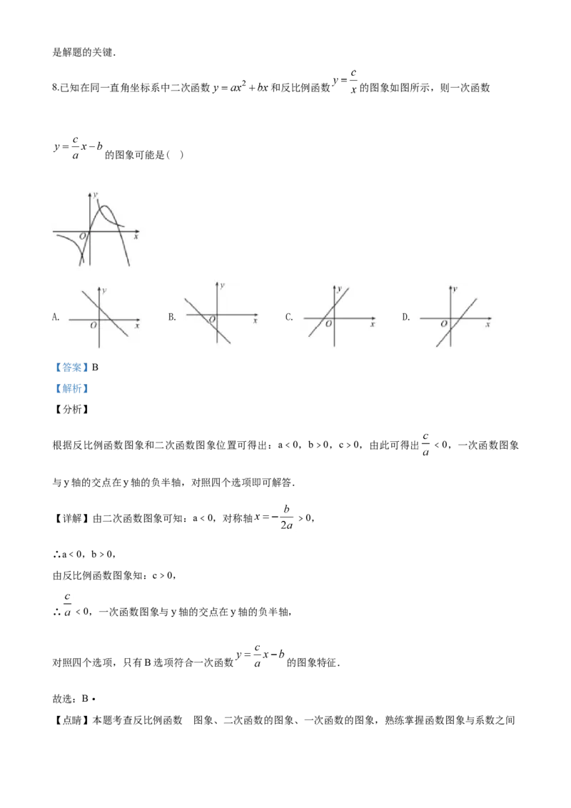 2020年青岛市中考数学试题及答案_中考真题_2.数学中考真题2015-2024年_地区卷_山东省_山东青岛数学08-22