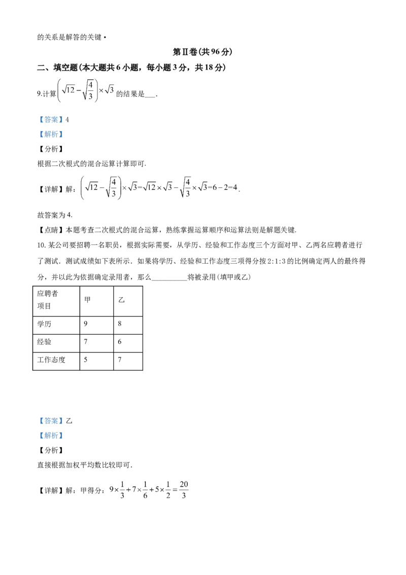 2020年青岛市中考数学试题及答案_中考真题_2.数学中考真题2015-2024年_地区卷_山东省_山东青岛数学08-22