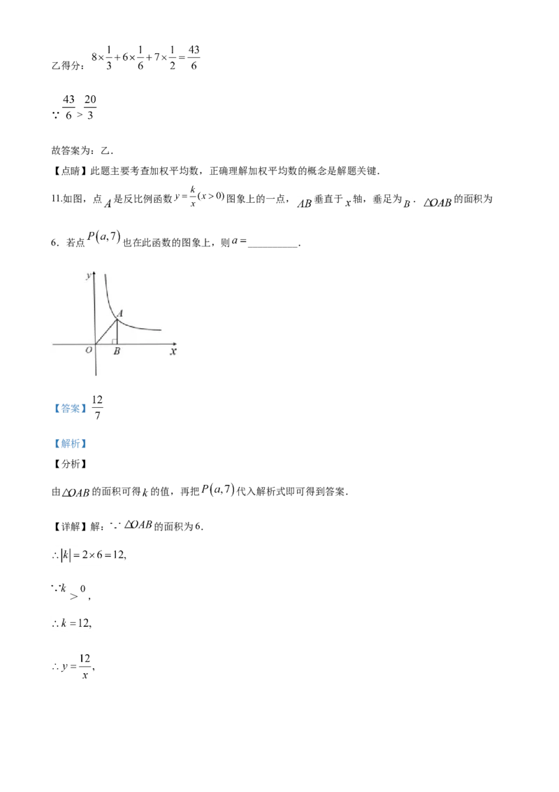 2020年青岛市中考数学试题及答案_中考真题_2.数学中考真题2015-2024年_地区卷_山东省_山东青岛数学08-22