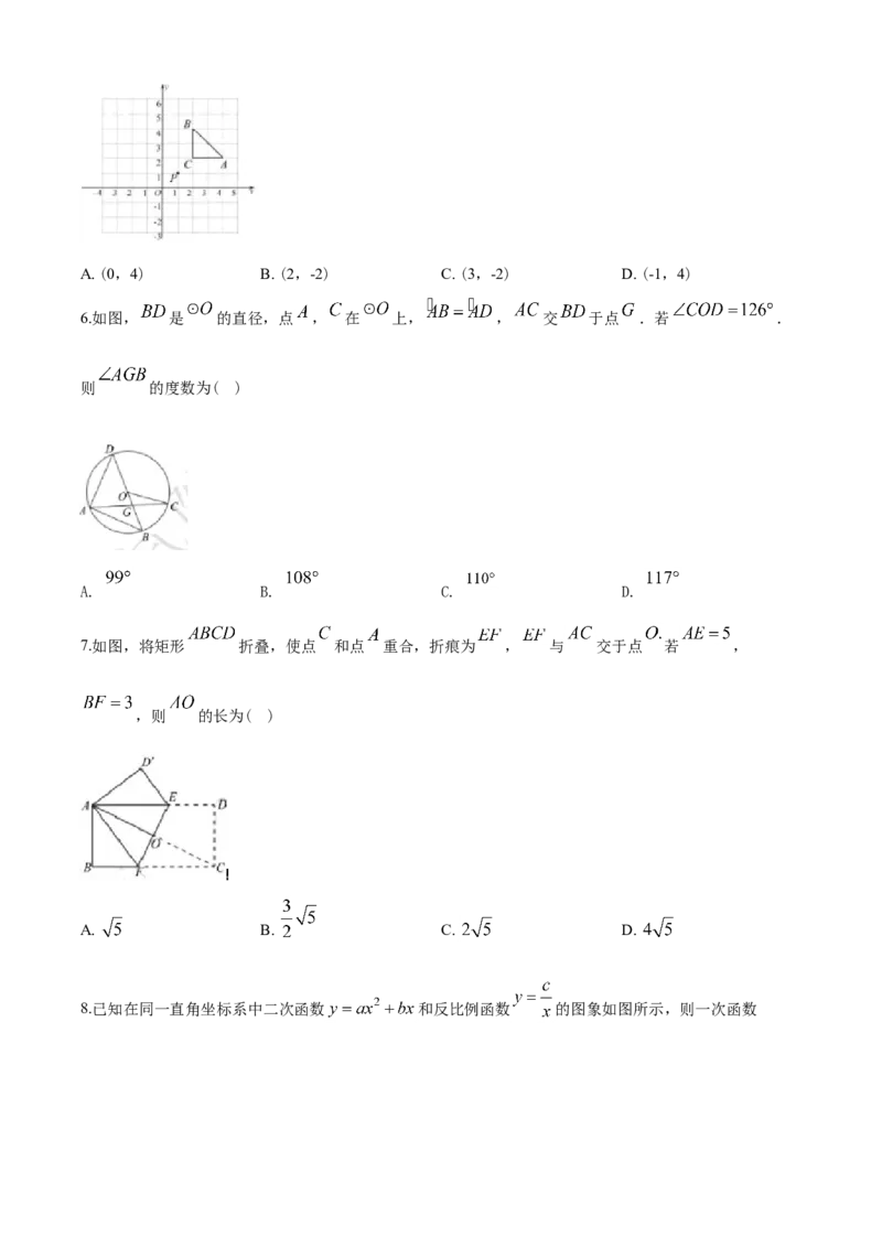 2020年青岛市中考数学试题及答案_中考真题_2.数学中考真题2015-2024年_地区卷_山东省_山东青岛数学08-22
