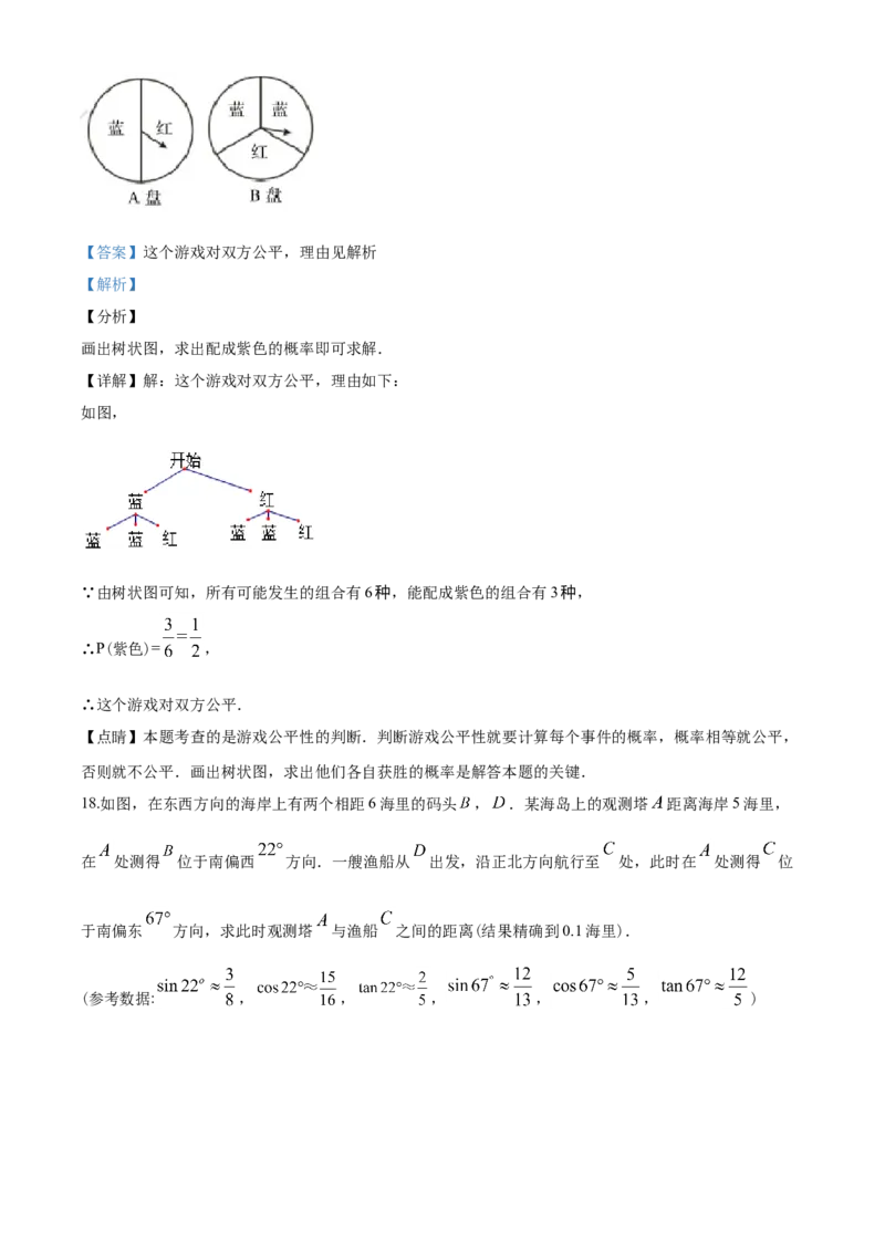2020年青岛市中考数学试题及答案_中考真题_2.数学中考真题2015-2024年_地区卷_山东省_山东青岛数学08-22