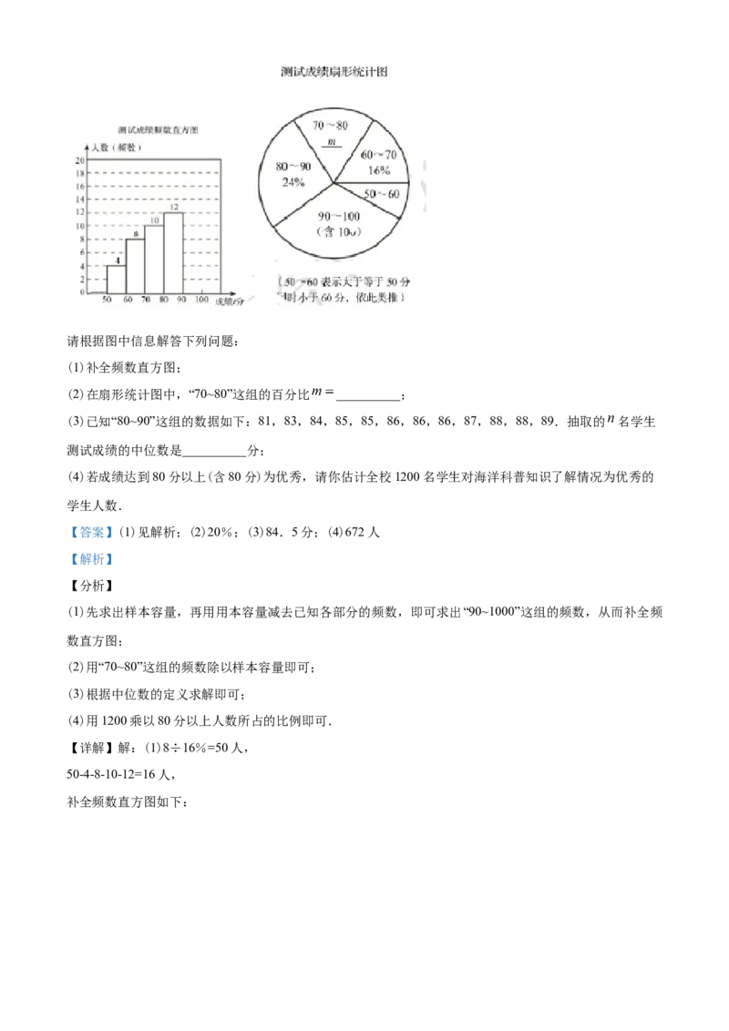 2020年青岛市中考数学试题及答案_中考真题_2.数学中考真题2015-2024年_地区卷_山东省_山东青岛数学08-22