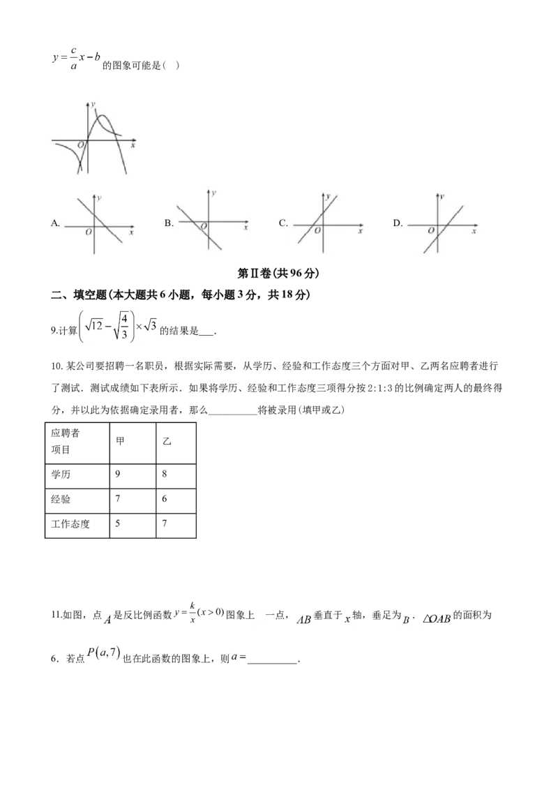 2020年青岛市中考数学试题及答案_中考真题_2.数学中考真题2015-2024年_地区卷_山东省_山东青岛数学08-22