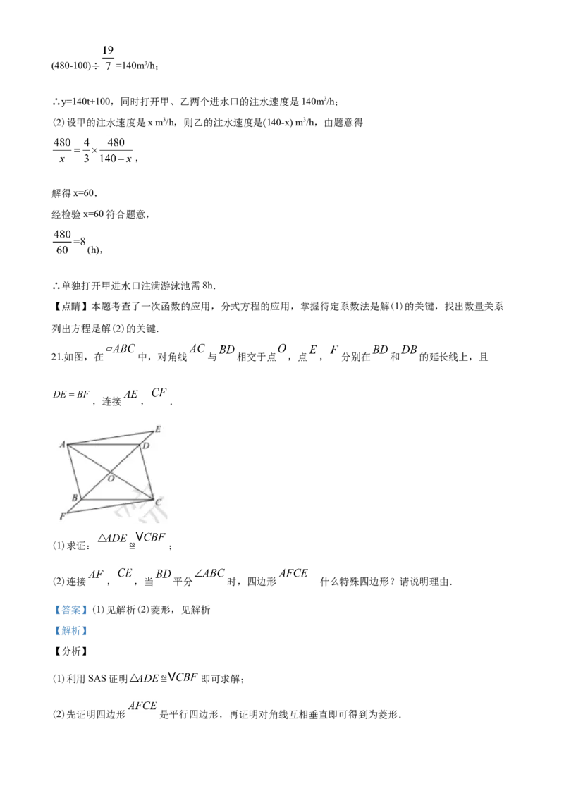 2020年青岛市中考数学试题及答案_中考真题_2.数学中考真题2015-2024年_地区卷_山东省_山东青岛数学08-22