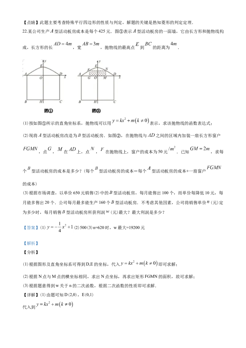 2020年青岛市中考数学试题及答案_中考真题_2.数学中考真题2015-2024年_地区卷_山东省_山东青岛数学08-22
