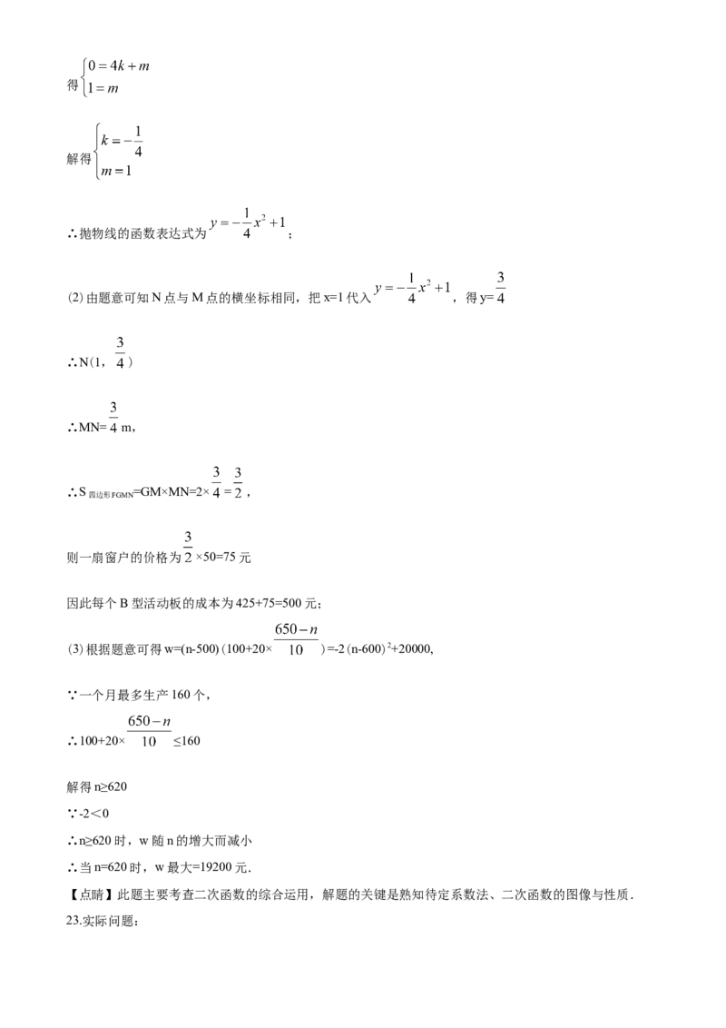 2020年青岛市中考数学试题及答案_中考真题_2.数学中考真题2015-2024年_地区卷_山东省_山东青岛数学08-22