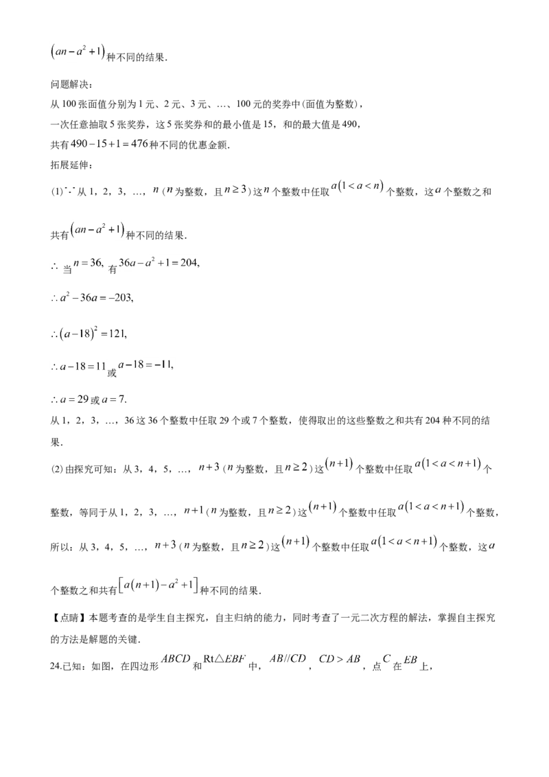 2020年青岛市中考数学试题及答案_中考真题_2.数学中考真题2015-2024年_地区卷_山东省_山东青岛数学08-22