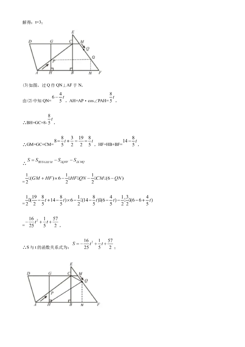 2020年青岛市中考数学试题及答案_中考真题_2.数学中考真题2015-2024年_地区卷_山东省_山东青岛数学08-22