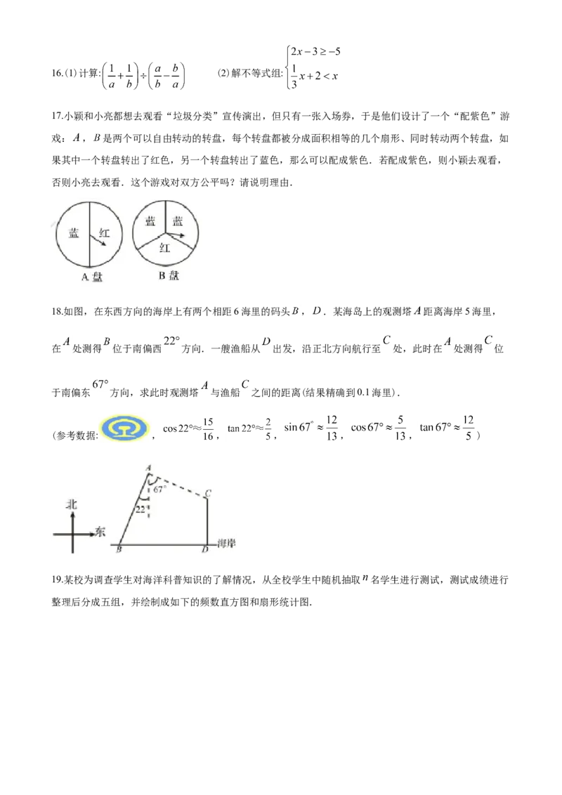 2020年青岛市中考数学试题及答案_中考真题_2.数学中考真题2015-2024年_地区卷_山东省_山东青岛数学08-22