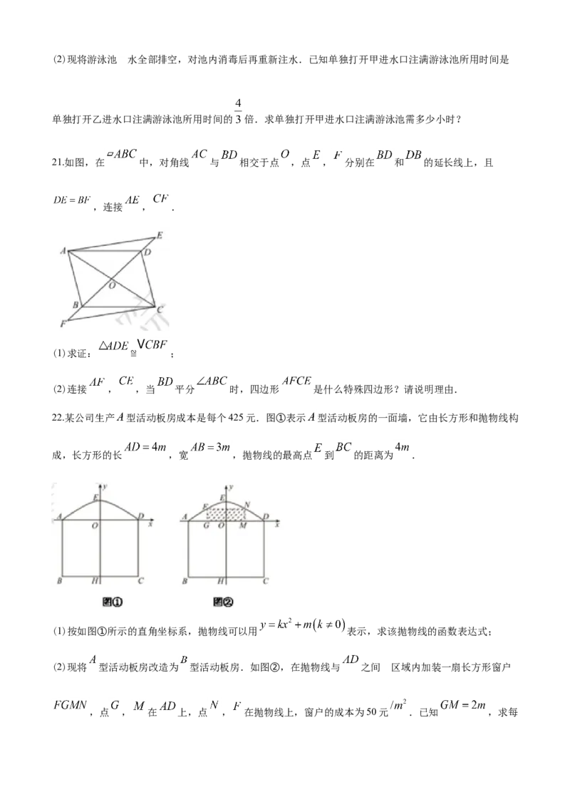 2020年青岛市中考数学试题及答案_中考真题_2.数学中考真题2015-2024年_地区卷_山东省_山东青岛数学08-22