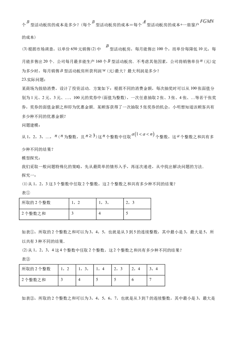 2020年青岛市中考数学试题及答案_中考真题_2.数学中考真题2015-2024年_地区卷_山东省_山东青岛数学08-22