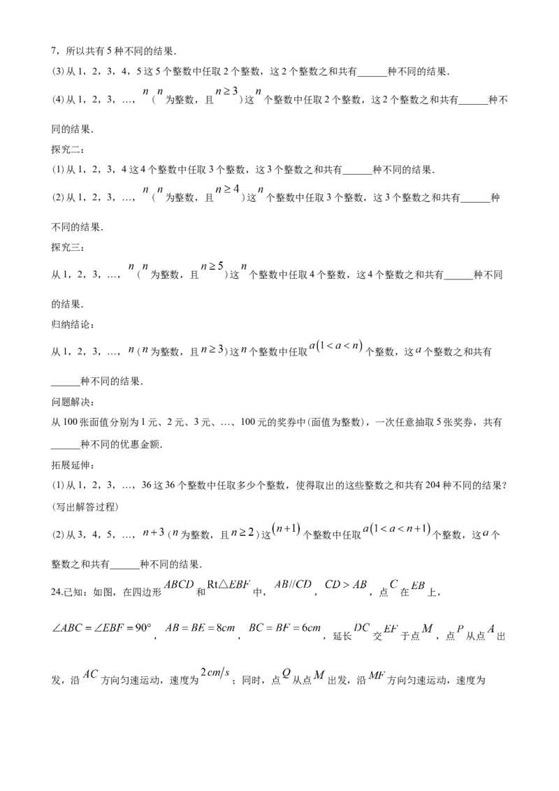 2020年青岛市中考数学试题及答案_中考真题_2.数学中考真题2015-2024年_地区卷_山东省_山东青岛数学08-22