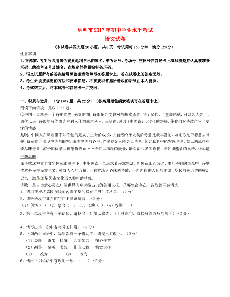 云南省2017年中考语文真题试题（含答案）_中考真题_1.语文中考真题2015-2024年_2017年全国中考语文196份_2017年全国中考YuWen196份