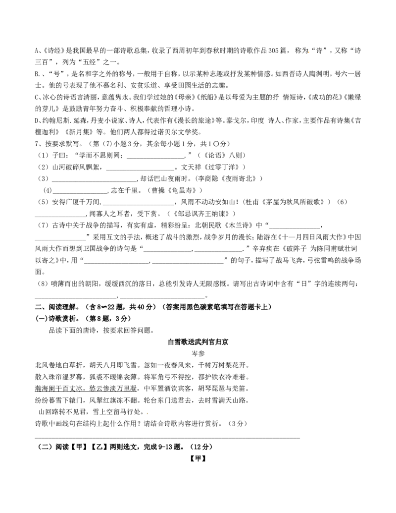 云南省2017年中考语文真题试题（含答案）_中考真题_1.语文中考真题2015-2024年_2017年全国中考语文196份_2017年全国中考YuWen196份