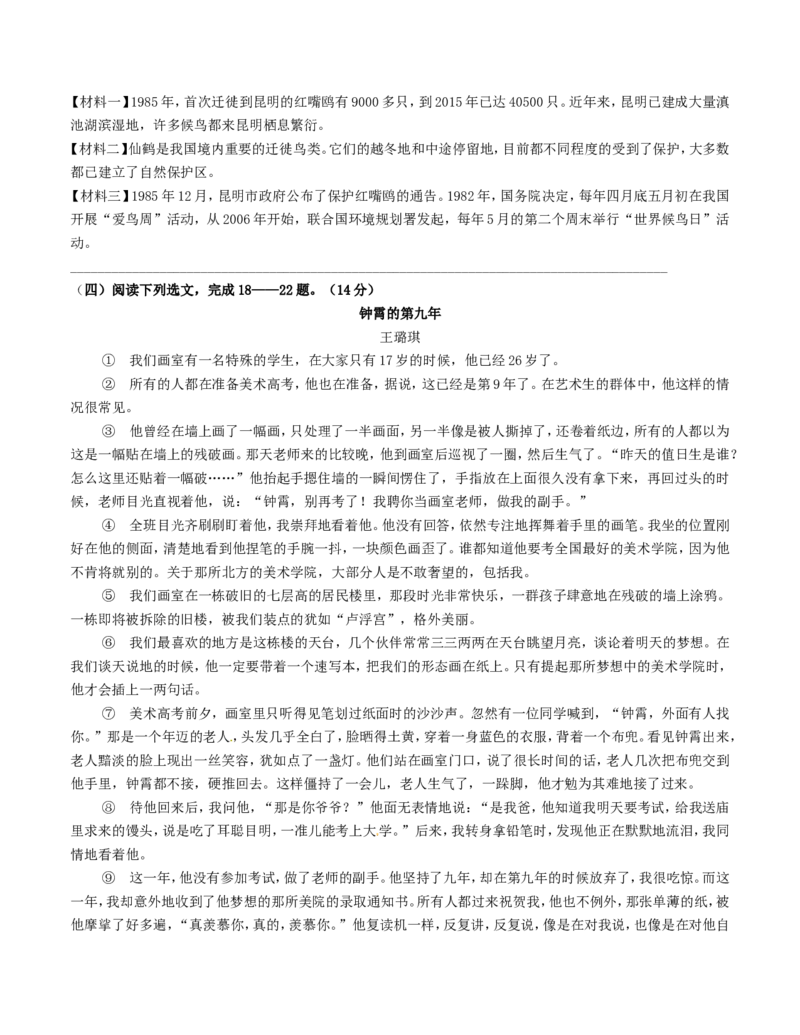 云南省2017年中考语文真题试题（含答案）_中考真题_1.语文中考真题2015-2024年_2017年全国中考语文196份_2017年全国中考YuWen196份