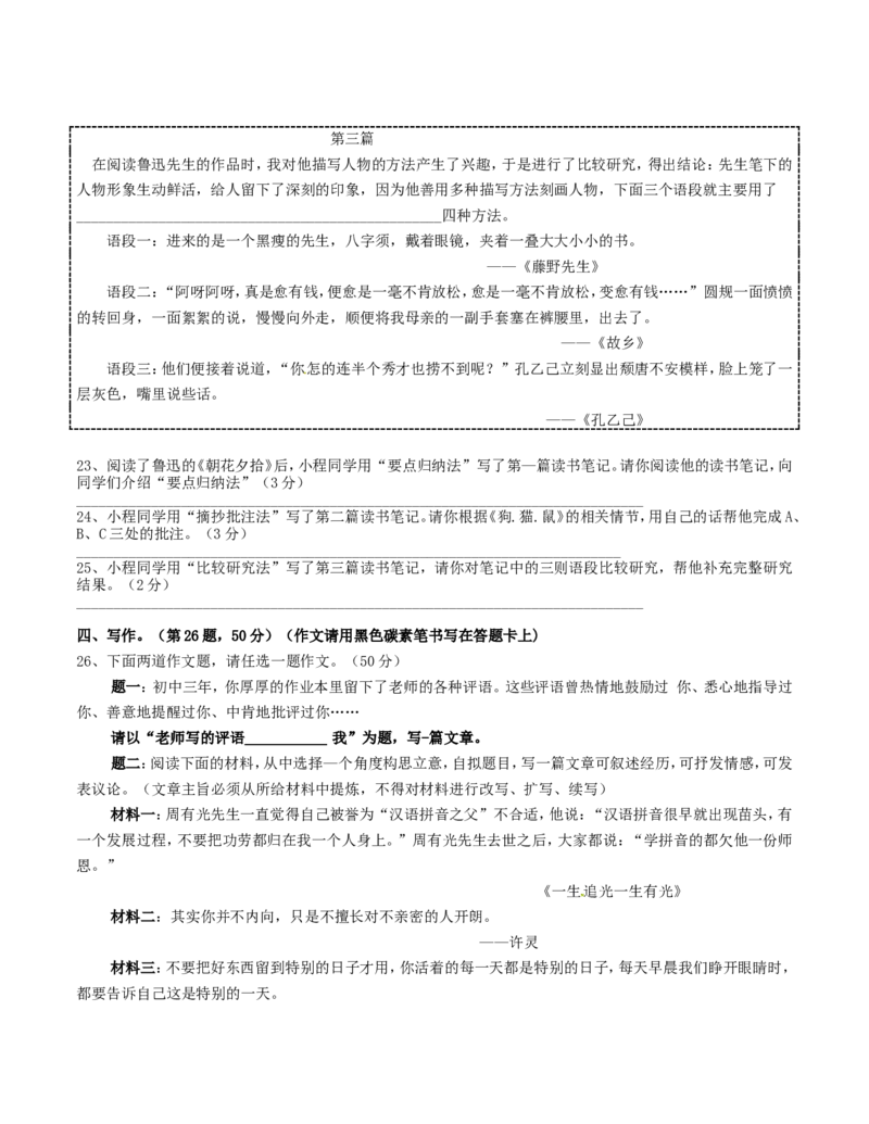 云南省2017年中考语文真题试题（含答案）_中考真题_1.语文中考真题2015-2024年_2017年全国中考语文196份_2017年全国中考YuWen196份