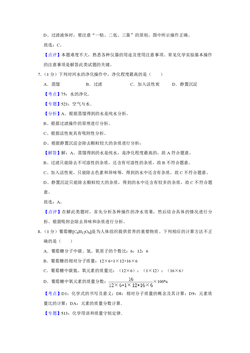 2020年青海省中考化学试卷（省卷）（含解析版）_中考真题_5.化学中考真题2015-2024年_地区卷_青海化学10-21_PDF版（赠送）