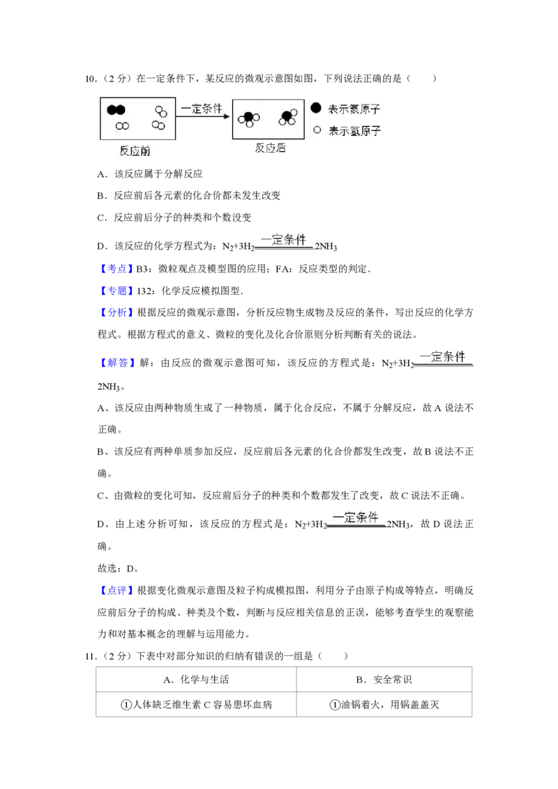2020年青海省中考化学试卷（省卷）（含解析版）_中考真题_5.化学中考真题2015-2024年_地区卷_青海化学10-21_PDF版（赠送）