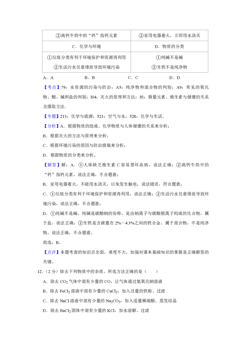 2020年青海省中考化学试卷（省卷）（含解析版）_中考真题_5.化学中考真题2015-2024年_地区卷_青海化学10-21_PDF版（赠送）