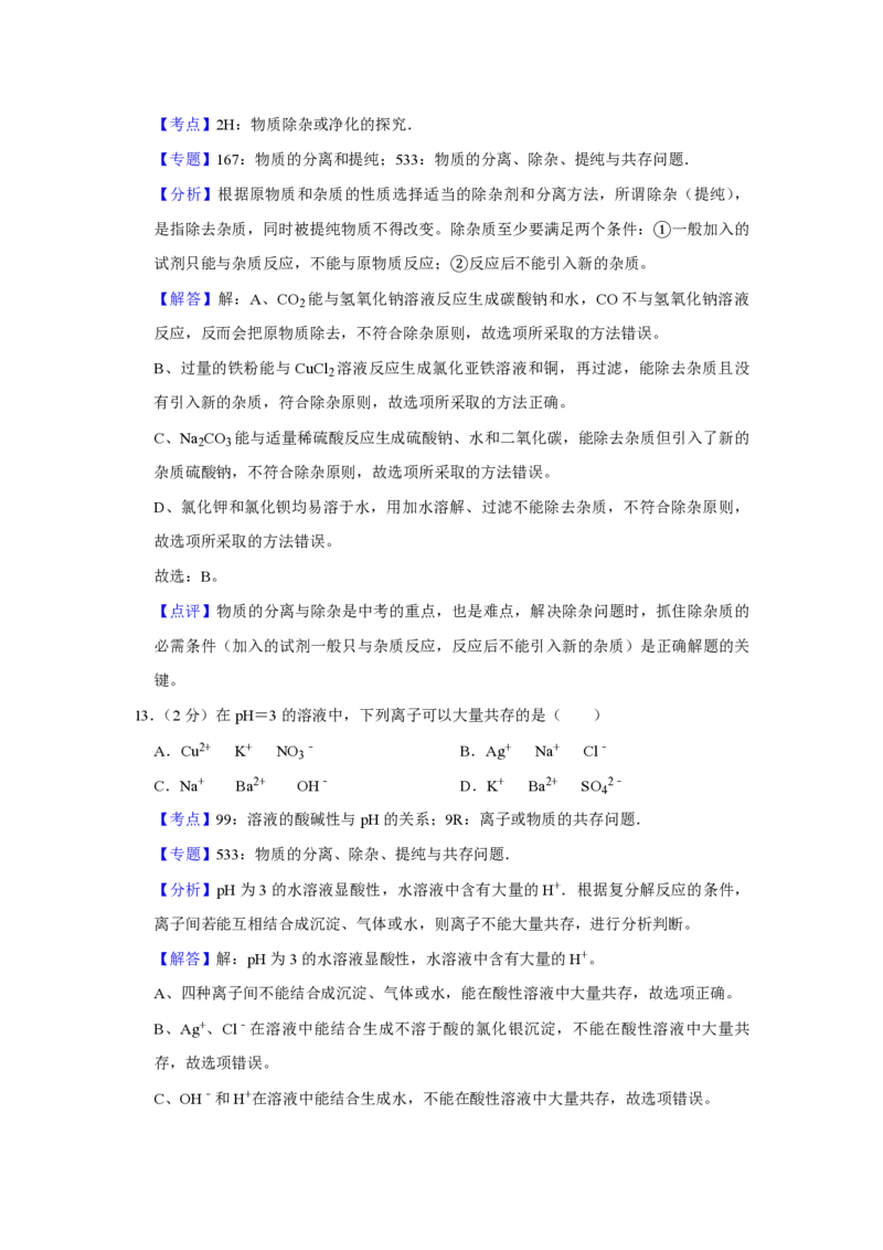 2020年青海省中考化学试卷（省卷）（含解析版）_中考真题_5.化学中考真题2015-2024年_地区卷_青海化学10-21_PDF版（赠送）