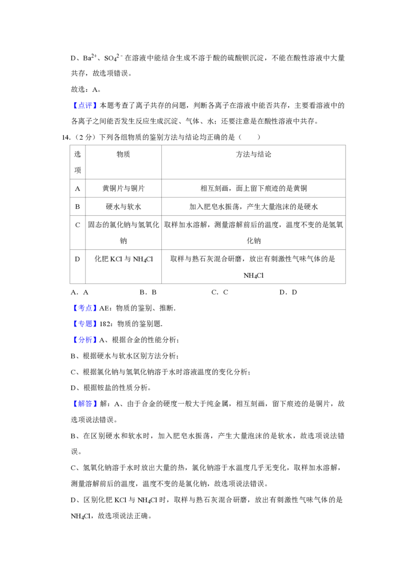2020年青海省中考化学试卷（省卷）（含解析版）_中考真题_5.化学中考真题2015-2024年_地区卷_青海化学10-21_PDF版（赠送）