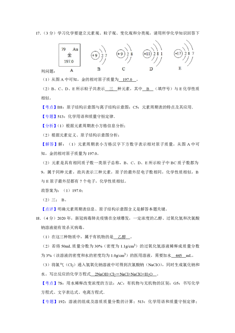 2020年青海省中考化学试卷（省卷）（含解析版）_中考真题_5.化学中考真题2015-2024年_地区卷_青海化学10-21_PDF版（赠送）