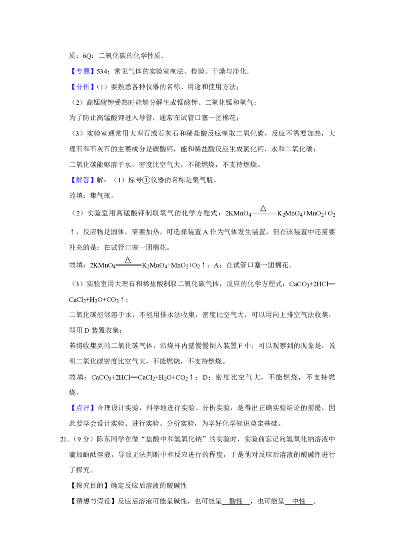 2020年青海省中考化学试卷（省卷）（含解析版）_中考真题_5.化学中考真题2015-2024年_地区卷_青海化学10-21_PDF版（赠送）