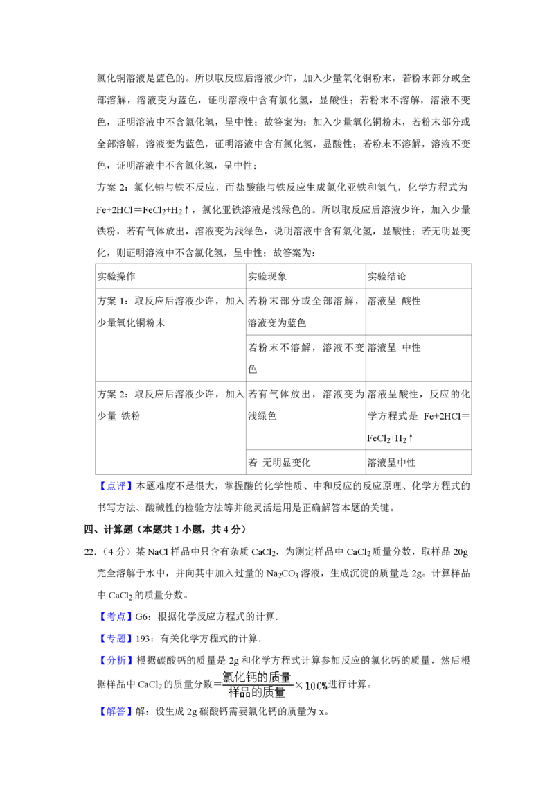 2020年青海省中考化学试卷（省卷）（含解析版）_中考真题_5.化学中考真题2015-2024年_地区卷_青海化学10-21_PDF版（赠送）