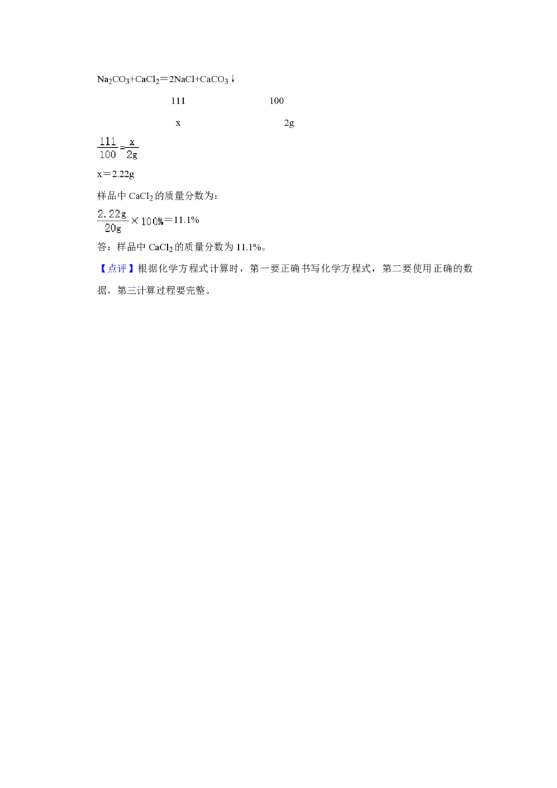 2020年青海省中考化学试卷（省卷）（含解析版）_中考真题_5.化学中考真题2015-2024年_地区卷_青海化学10-21_PDF版（赠送）