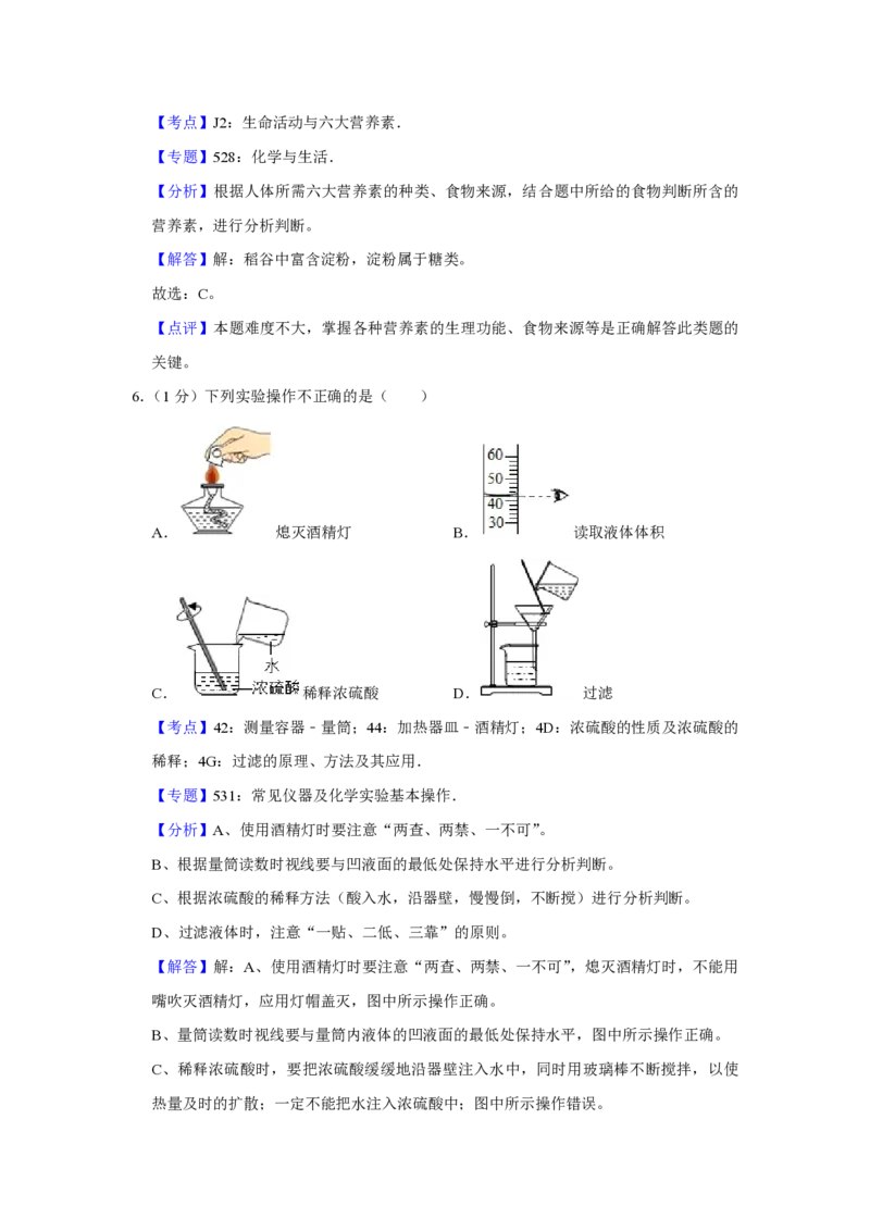 2020年青海省中考化学试卷（省卷）（含解析版）_中考真题_5.化学中考真题2015-2024年_地区卷_青海化学10-21_PDF版（赠送）