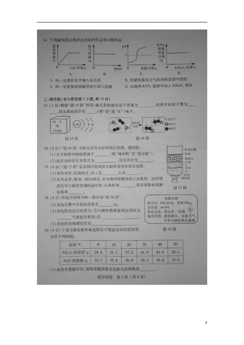 广东省2015年中考化学真题试题（扫描版，含答案）_中考真题_5.化学中考真题2015-2024年_2015中考真题卷（162份）