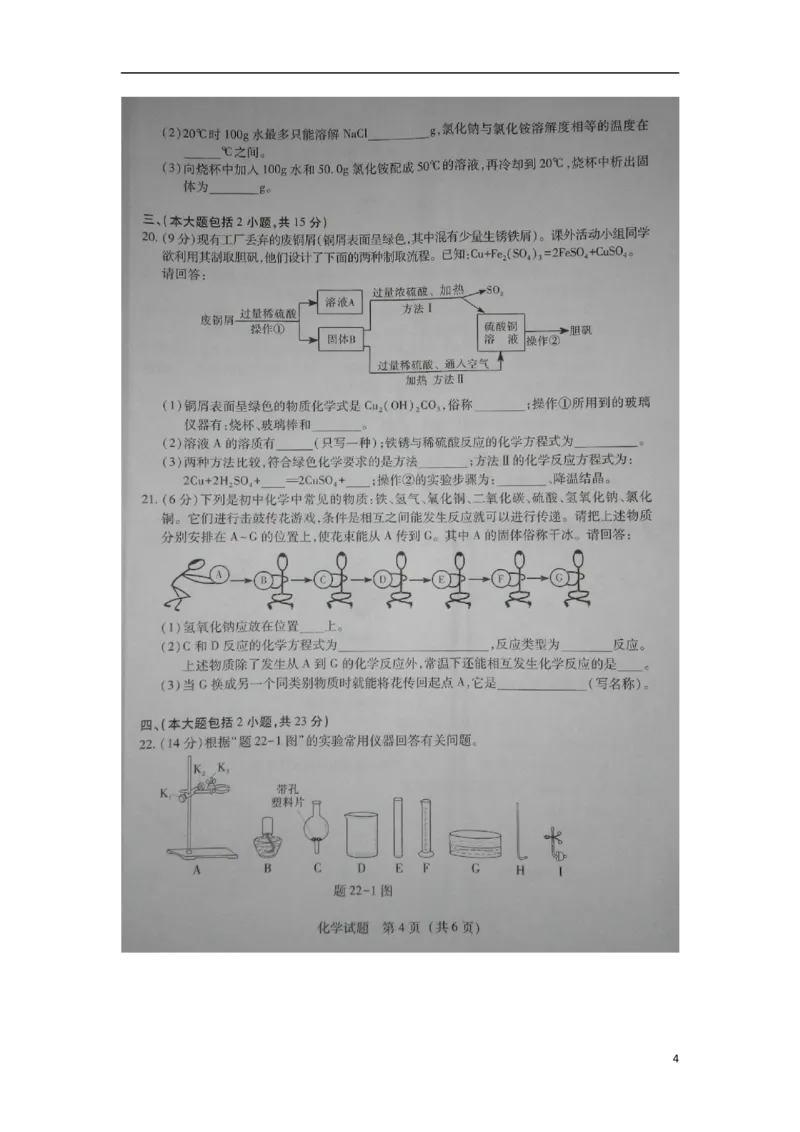 广东省2015年中考化学真题试题（扫描版，含答案）_中考真题_5.化学中考真题2015-2024年_2015中考真题卷（162份）