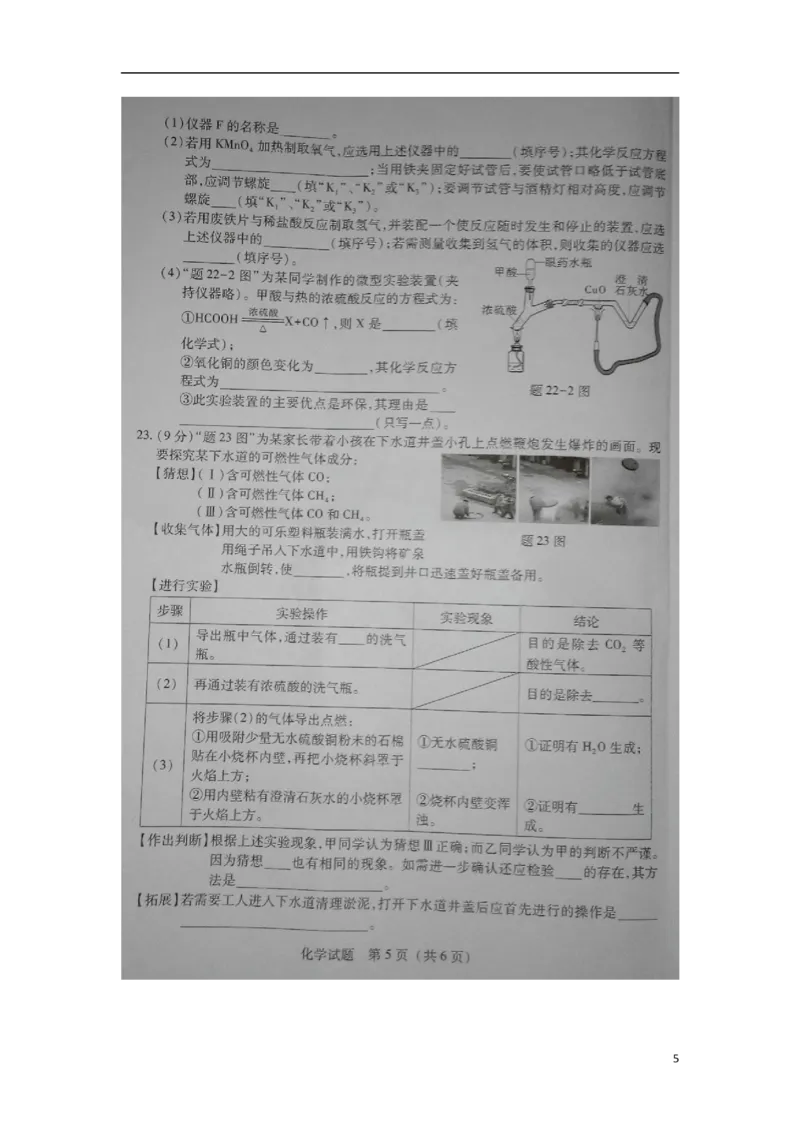 广东省2015年中考化学真题试题（扫描版，含答案）_中考真题_5.化学中考真题2015-2024年_2015中考真题卷（162份）