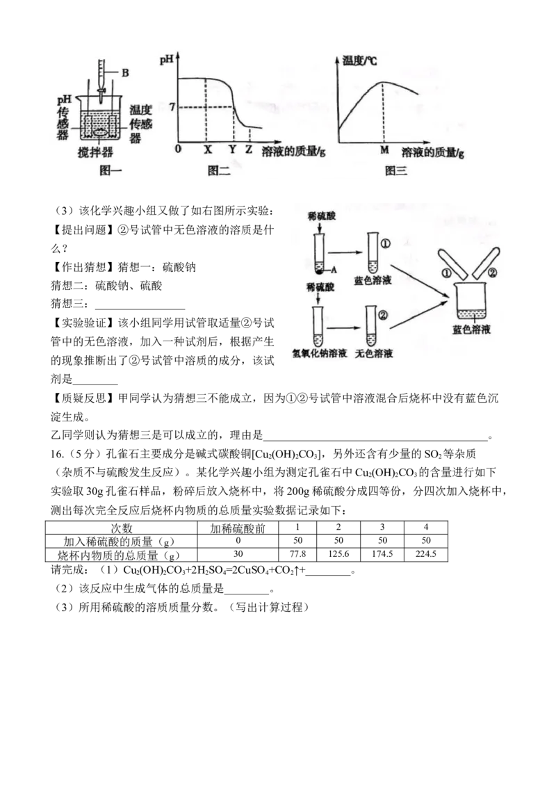 2021年山东省菏泽市中考化学真题(原卷版)_中考真题_5.化学中考真题2015-2024年_地区卷_山东省_菏泽化学10-21