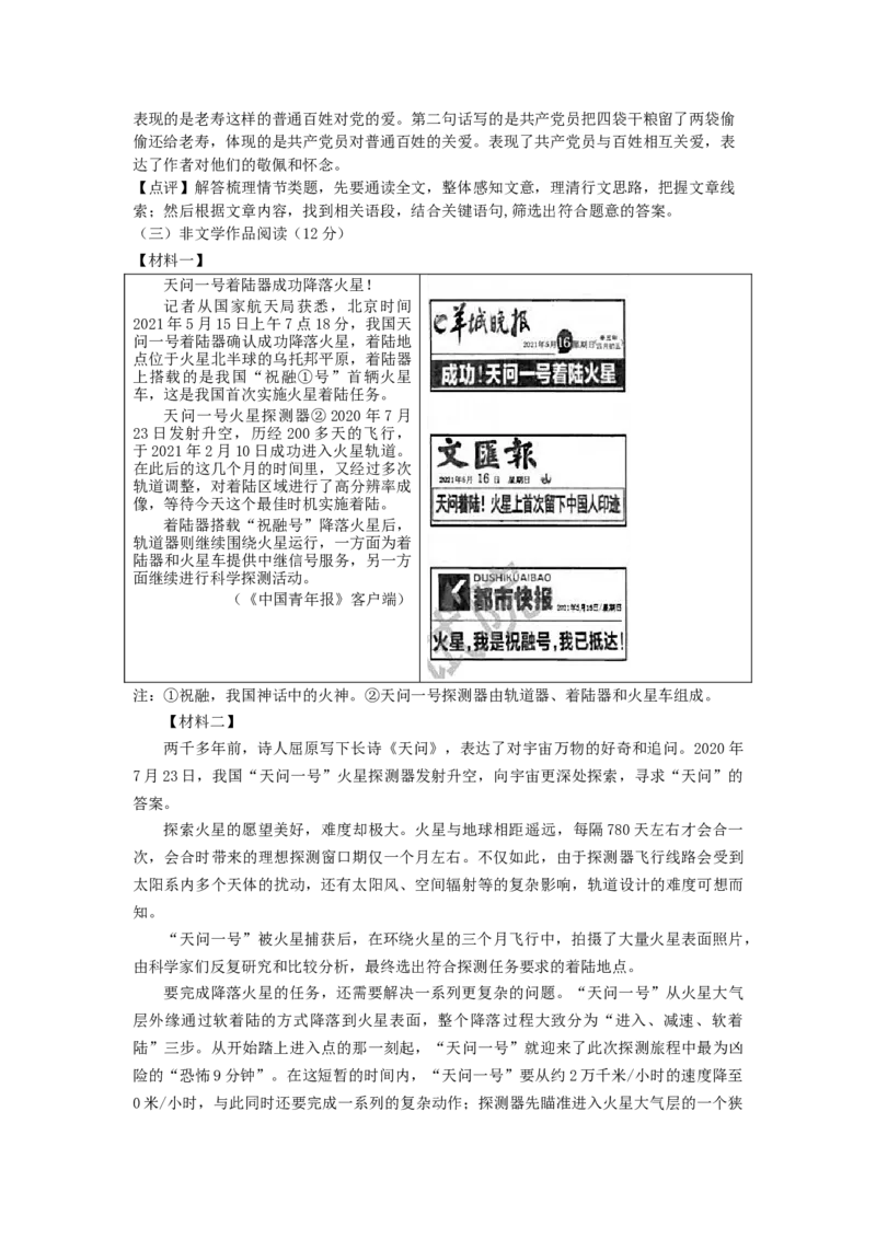 2021年浙江省杭州市中考语文真题（含答案）_中考真题_1.语文中考真题2015-2024年_地区卷_浙江省_浙江杭州语文21-22