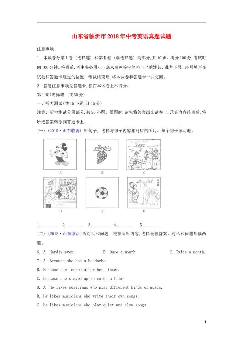 山东省临沂市2018年中考英语真题试题（含解析）_中考真题_3.英语中考真题2015-2024年_2018年全国中考YINGYU209份