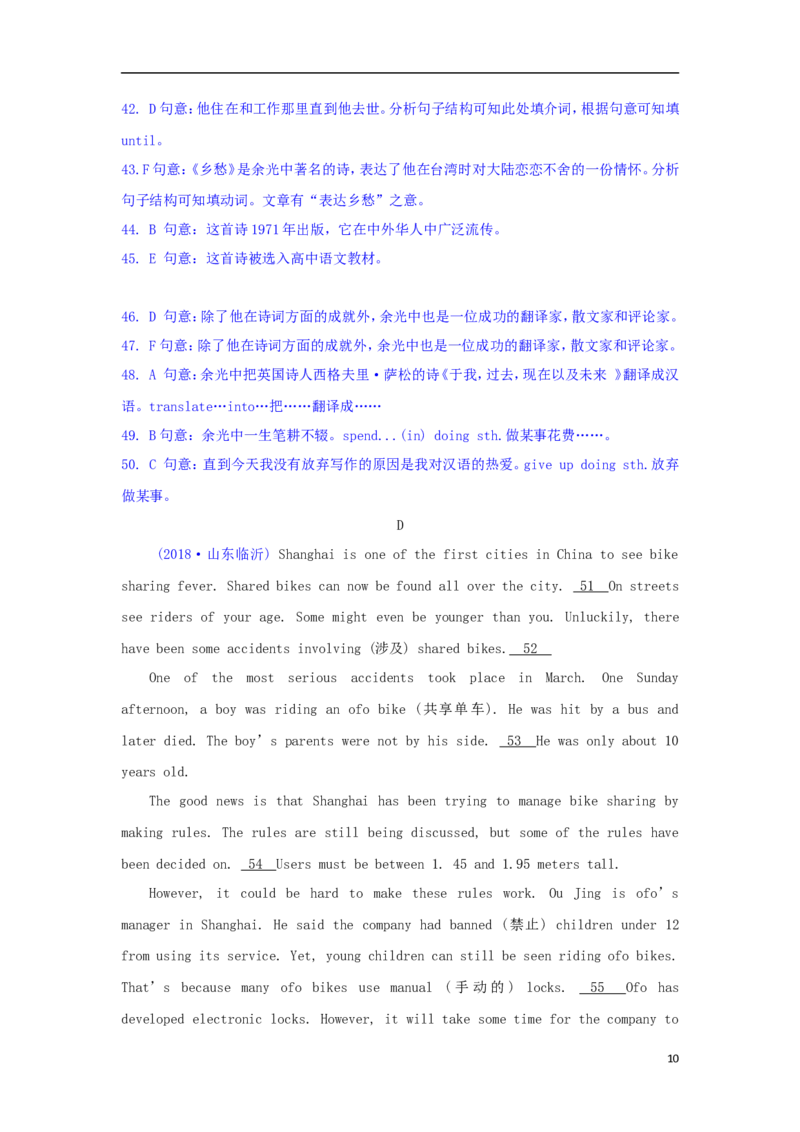 山东省临沂市2018年中考英语真题试题（含解析）_中考真题_3.英语中考真题2015-2024年_2018年全国中考YINGYU209份